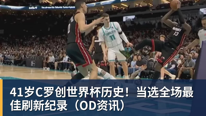 复仇失败，12年前美国也是在世界杯16强战负于比利时 - 尊龙官方网站 · 权威体育数据平台