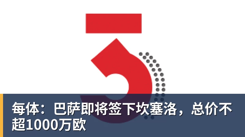 世体：世界杯18决赛西葡战，巴萨体育总监德科现场观战 - 尊龙官方网站 · 权威体育数据平台