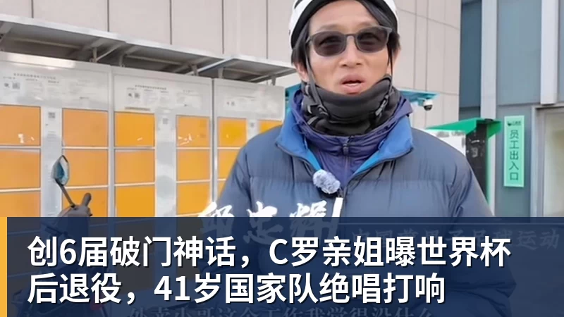 世体：世界杯18决赛西葡战，巴萨体育总监德科现场观战 - 尊龙官方网站 · 权威体育数据平台