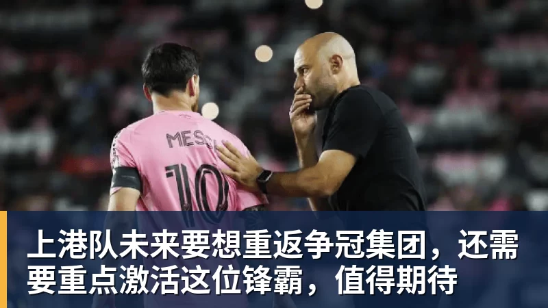 沪港少年,一次以足球为名的相遇 - 尊龙官方网站 · 权威体育数据平台