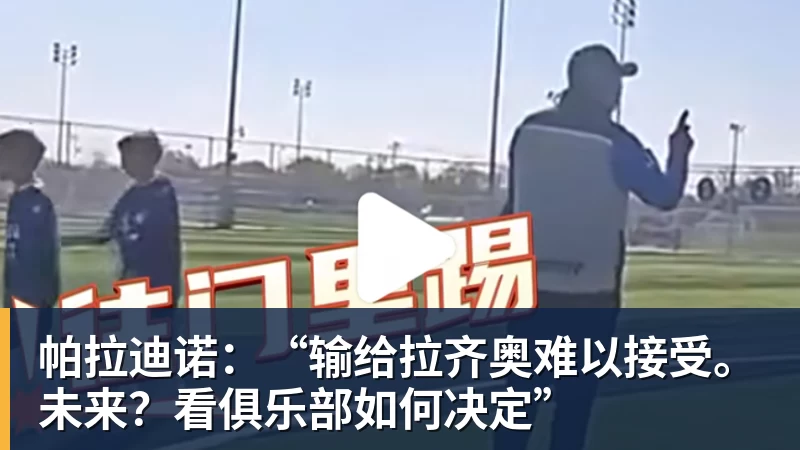 帕尔马vs比萨：铃木彩艳、尼科卢西 - 尊龙官方网站 · 权威体育数据平台