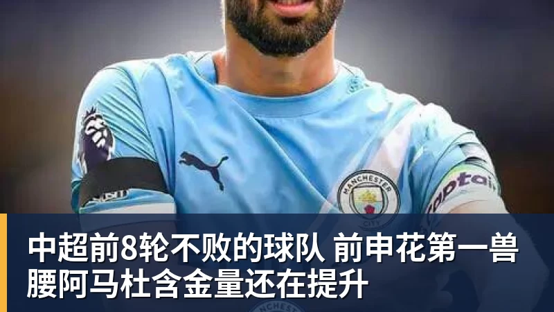 曼联从曼城签下卡里姆卡西姆 - 尊龙官方网站 · 权威体育数据平台