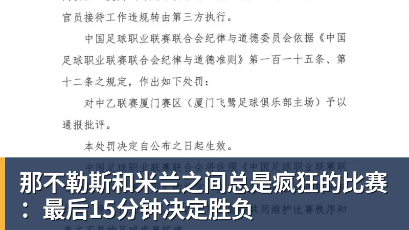 米体:圣西罗成欧洲上座率最高的球场 - 尊龙官方网站 · 权威体育数据平台