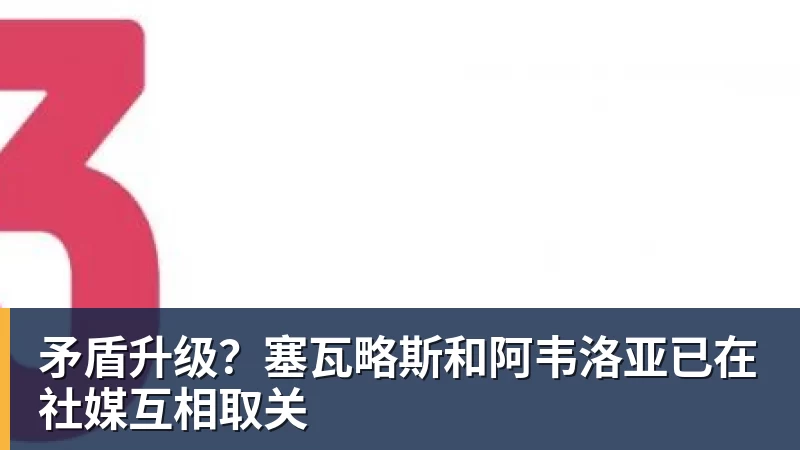 31秒闪击加3比2险胜，皇马解雇半年后英超正名，上亿花得值不值 - 尊龙官方网站 · 权威体育数据平台