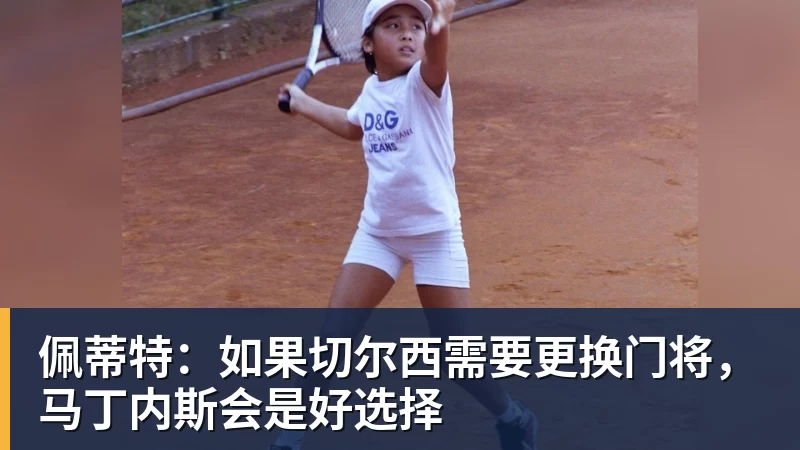 就在刚刚,WTT中国大满贯:奥运亚军遭淘汰!0 - 尊龙官方网站 · 权威体育数据平台