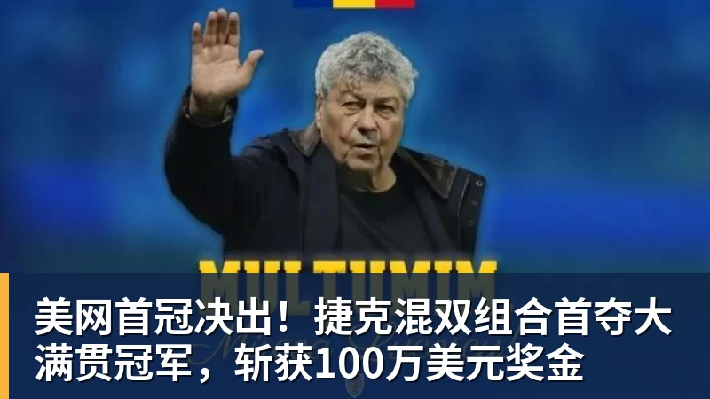 谢什科：B费说什么我们照做就行了；真的很想在曼联赢得奖杯 - 尊龙官方网站 · 权威体育数据平台