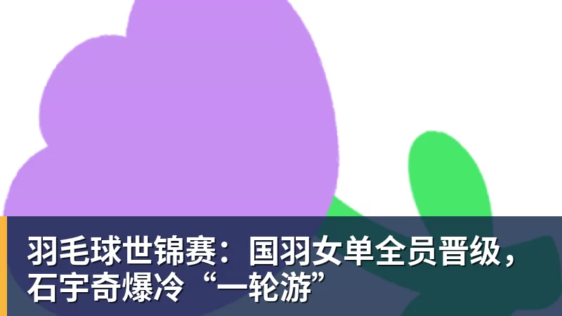 泰山梦幻开局!克雷桑8分钟闪击,德比战第4球,追平韩鹏李金羽 - 尊龙官方网站 · 权威体育数据平台