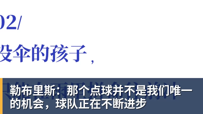 名记解读!DO:我看不出曼城如何还能继续留在英超,处罚极其严厉 - 尊龙官方网站 · 权威体育数据平台