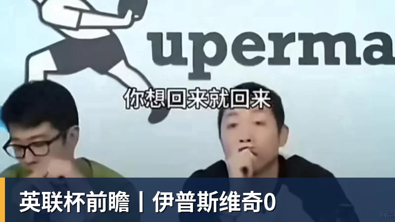 李新翔：做好为球队燃烧自己的准备，最想提升一对一护球能力 - 尊龙官方网站 · 权威体育数据平台