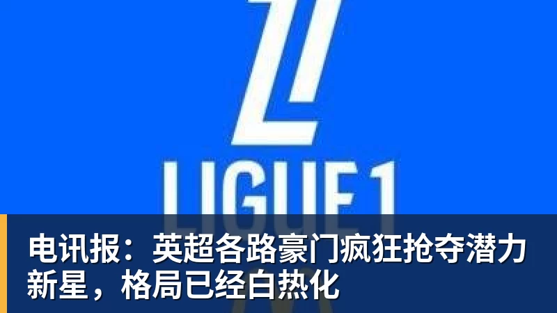 诺坎普成2029欧冠决赛最大热门 - 尊龙官方网站 · 权威体育数据平台