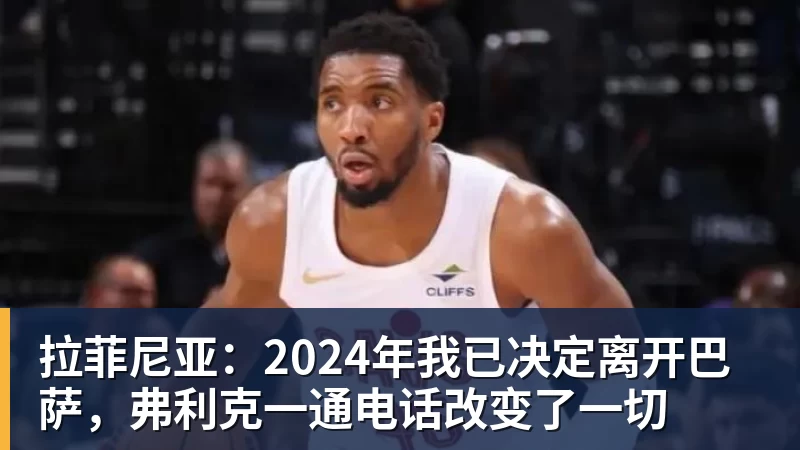萨里如何重振拉齐奥：指挥官的所有战术调整 - 尊龙官方网站 · 权威体育数据平台