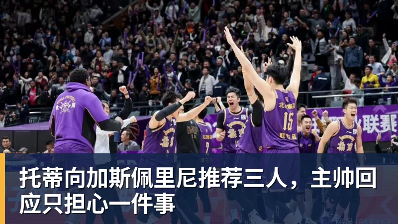 佩蒂特:如果切尔西需要更换门将,马丁内斯会是好选择 - 尊龙官方网站 · 权威体育数据平台