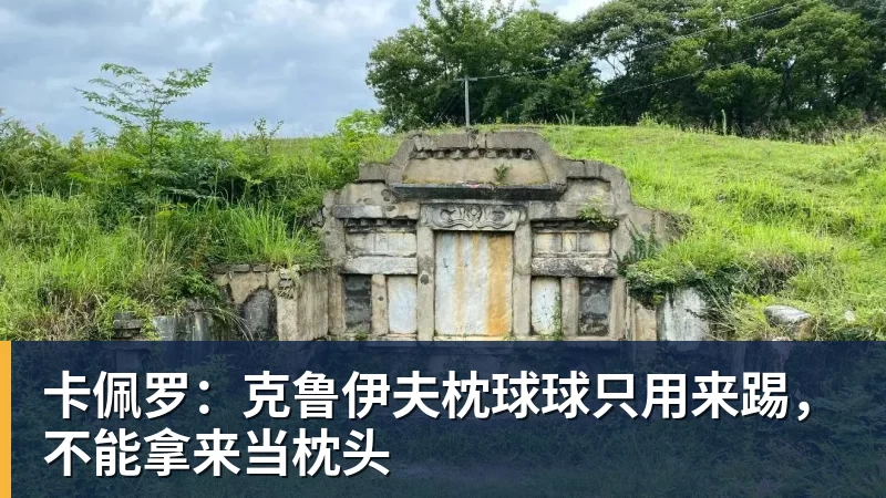 奇科希望留在尤文，现在需要最后一步。贝尔纳多·席尔瓦是世界最佳之一 - 尊龙官方网站 · 权威体育数据平台